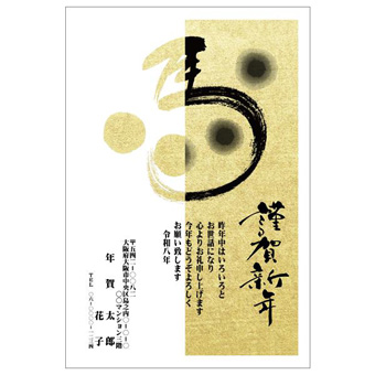 年賀状デザイン: NENGA-2601017