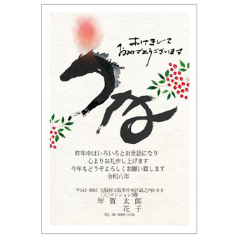 年賀状デザイン: NENGA-2601023