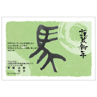 年賀状デザイン: NENGA-2601029