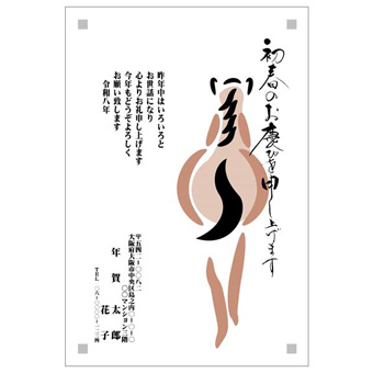 年賀状デザイン: NENGA-2601057