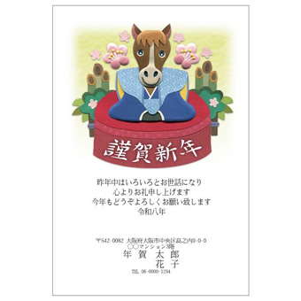年賀状デザイン: NENGA-2601118