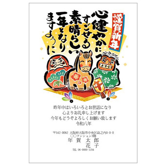 年賀状デザイン: NENGA-2601191