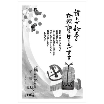 年賀状デザイン NENGA-2601238