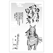 年賀状デザイン: NENGA-2601232