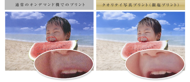 クオリティー写真プリント(銀塩プリント)について | 喪中はがき・寒中