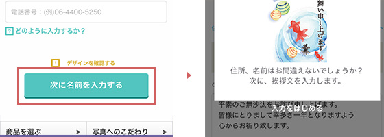 年賀状の印刷内容を入力する