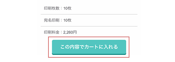 年賀状の用紙や枚数を選択する