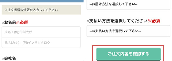 年賀状のお届け先、配送方法、支払い方法を入力する