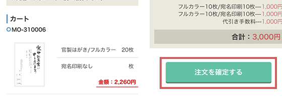 注文内容を確認する