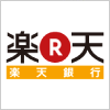 楽天銀行