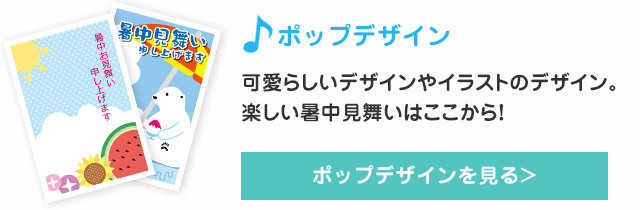 暑中見舞いはがき デザイン ポップ