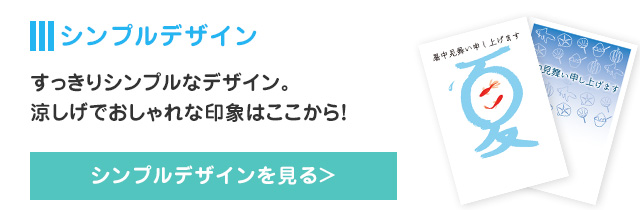 暑中見舞いはがき デザイン シンプル
